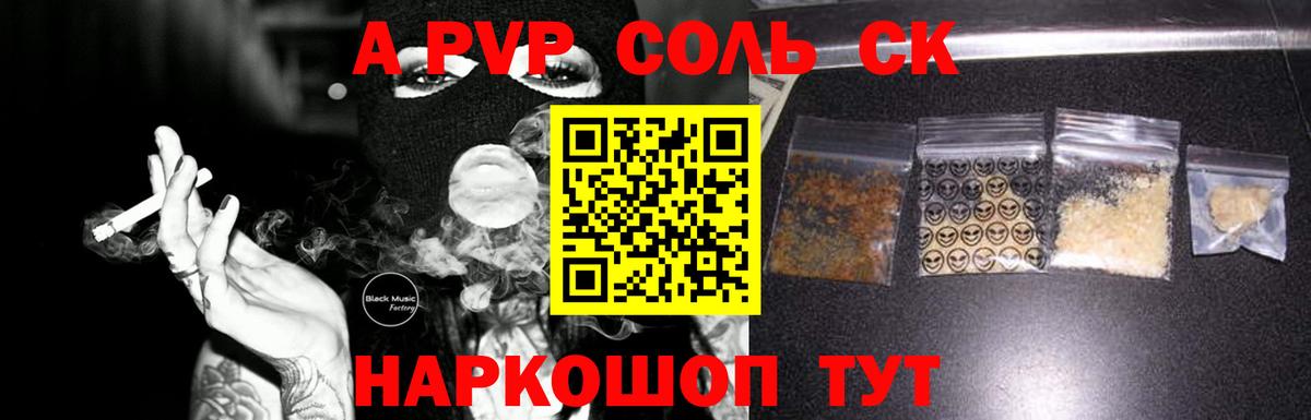 A-PVP крисы CK  Вход с VPN  A PVP Соль  A-PVP СК КРИС  Сатка 