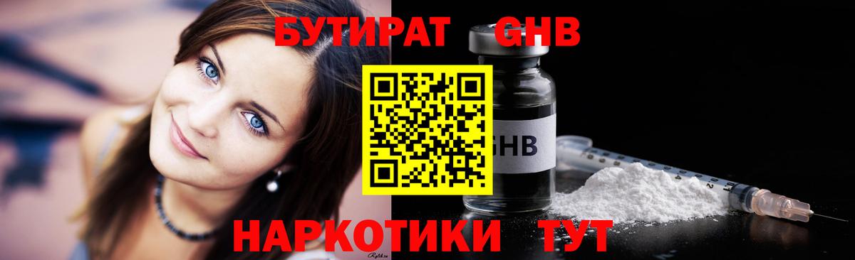 Бутират Butirat  БУТИРАТ  Сатка  Вход с VPN 