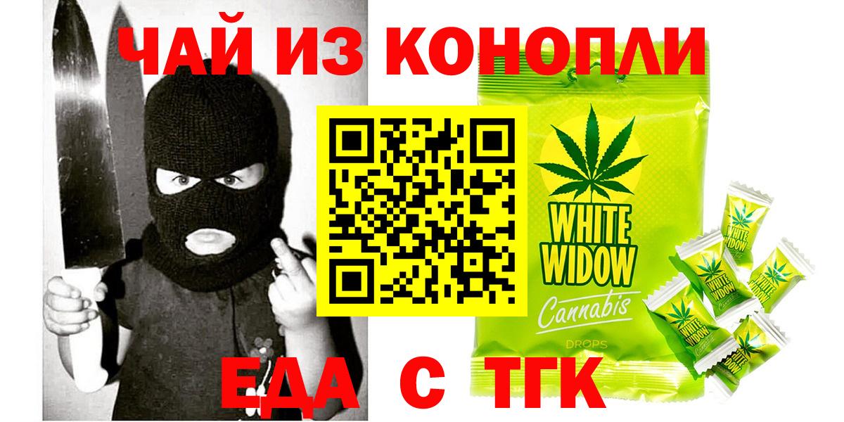 Еда ТГК конопля  Вход с VPN  Сатка 