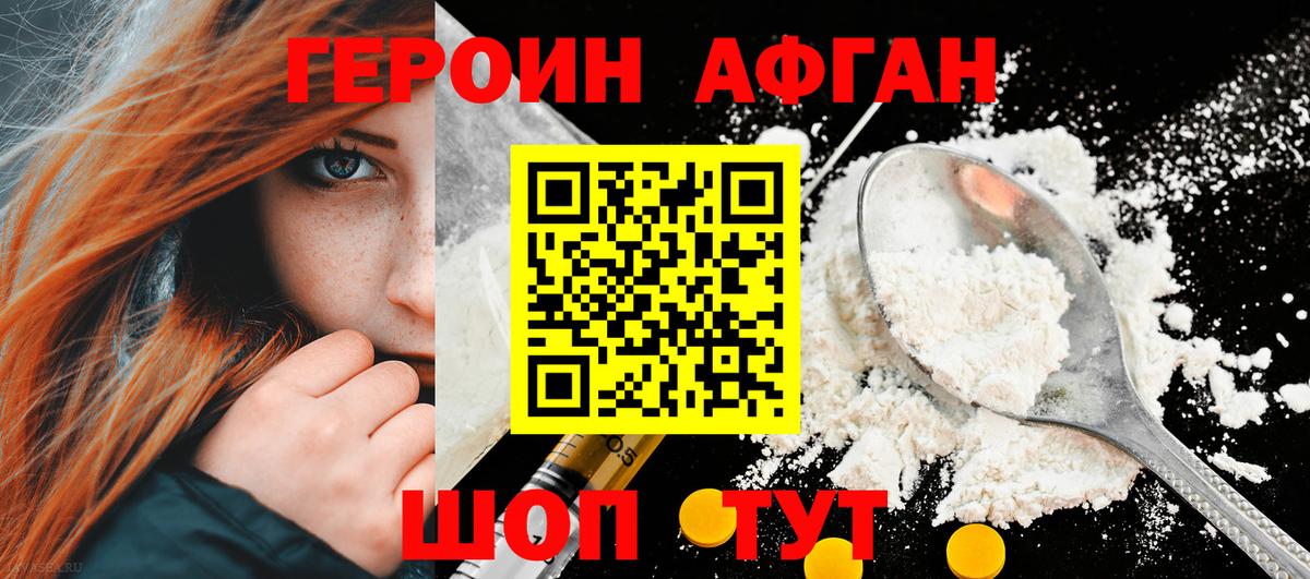 Героин хмурый Сатка