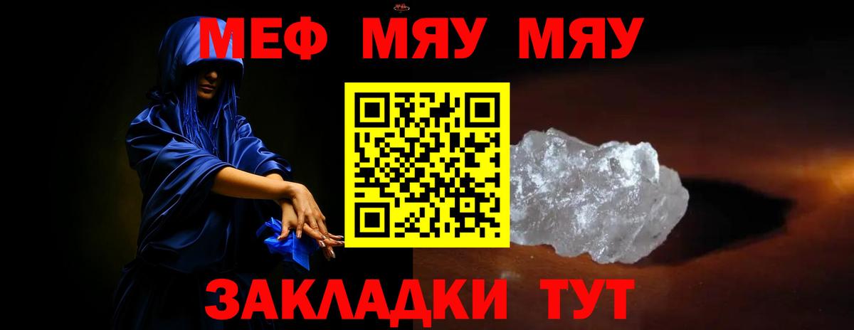 МЕФ кристаллы Сатка